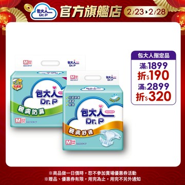 【包大人】親膚舒適/親膚防漏_成人紙尿褲（黏貼型紙尿褲｜成人紙尿褲｜尿布｜量販包｜箱購）M ~ XL｜維達官方旗艦店