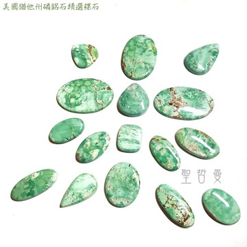 美國猶他州磷鋁石精選裸石 Variscite/Utahlite -編織、金工、排列、靜心、感受愛的好夥伴