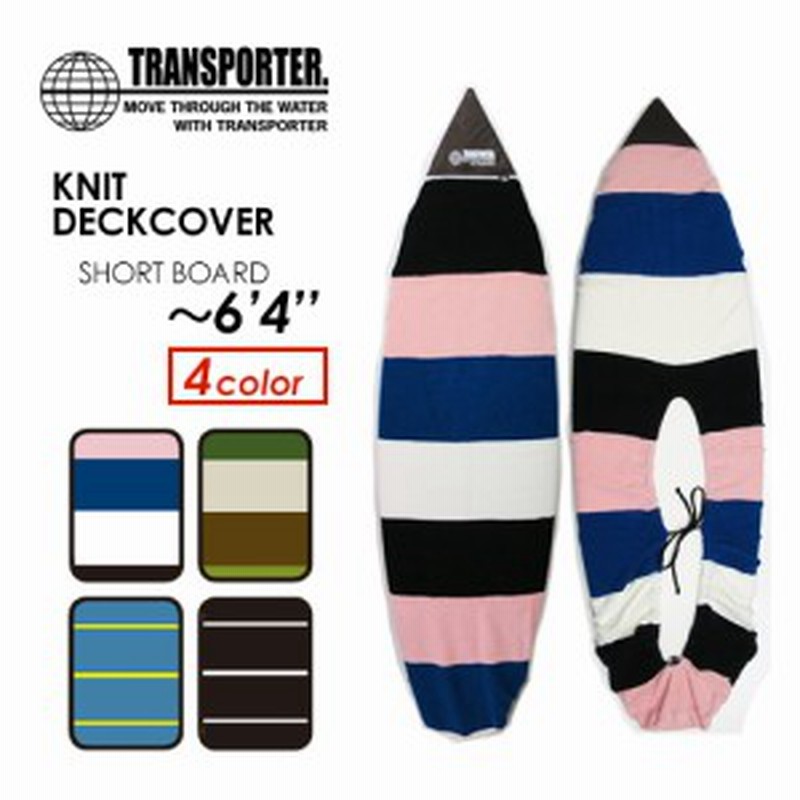 TRANSPORTER,トランスポーター,ボードケース,ニットケース○KNIT DECKCOVER SHORTBOARD ニットデッキカバー ショート 6.4 通販 LINEポイント最大1.0%GET | LINEショッピング TRANSPORTER,トランスポーター,ボードケース,ニットケース○KNIT DECKCOVER SHORTBOARD ニットデッキカバー ショート 6.4 通販 LINEポイント最大1.0%GET | LINEショッピング