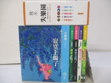 【書寶二手書T6／繪本_T7P】失樂園套書_共5本合售_幾米