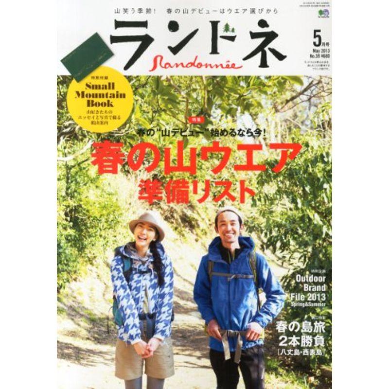 ランドネ 2013年 05月号 雑誌