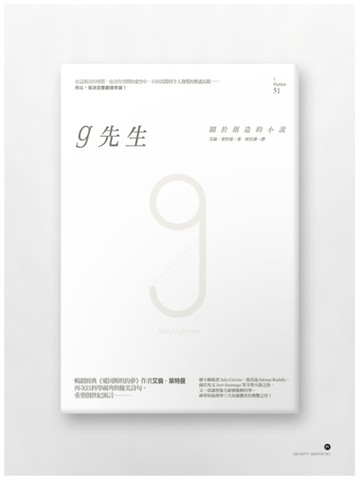 g先生：關於宇宙創造的小說[二手書_良好]