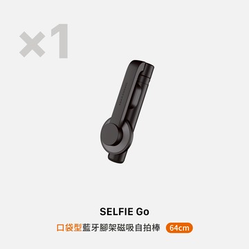 SELFIE Go 口袋型藍牙腳架磁吸自拍棒