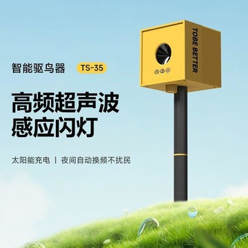 🔥折扣狂歡🔥新品智能太陽能驅鳥器超聲波戶外家用日夜兩用紅外感應動物驅趕器