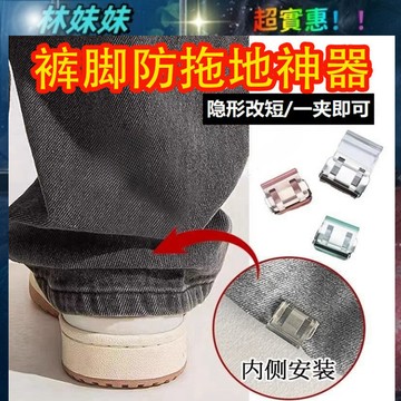 褲腳防拖地神器✨褲腳改短神器 免縫褲子 長瞭防拖地輓邊扣 褲腳改短 褲腳防拖地神器 褲腳防拖地