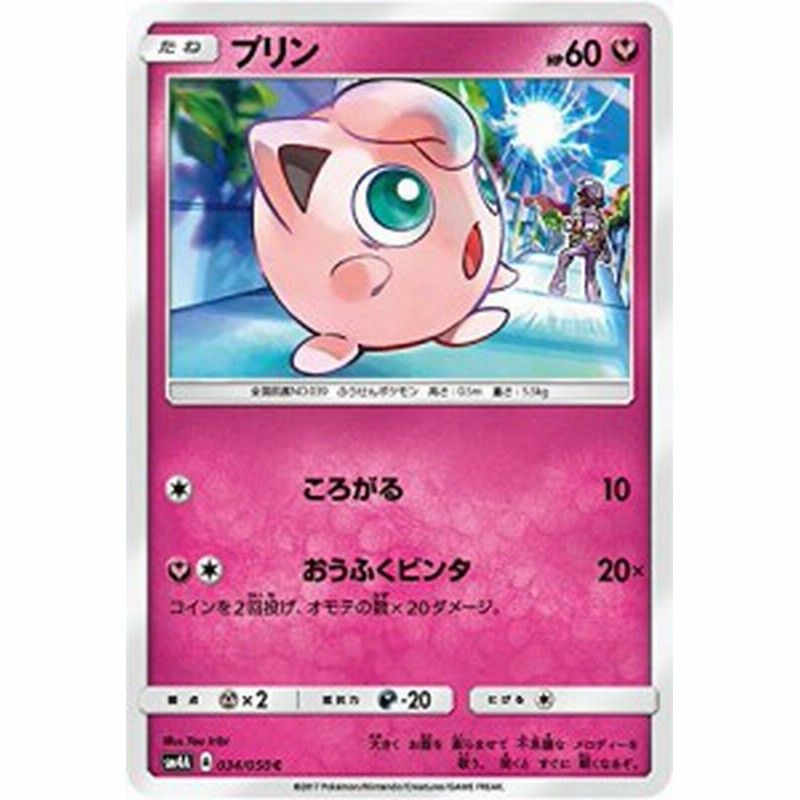 ポケモンカードゲーム サン ムーン 034 050 プリン 超次元の暴獣 通販 Lineポイント最大1 0 Get Lineショッピング