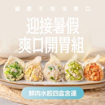 果貿吳媽家 鮮肉水餃4盒含運 迎接暑假爽口開胃組 4盒96顆 (高麗菜鮮肉、韭菜鮮肉、四季豆鮮肉、泡菜鮮肉、酸白菜鮮肉)