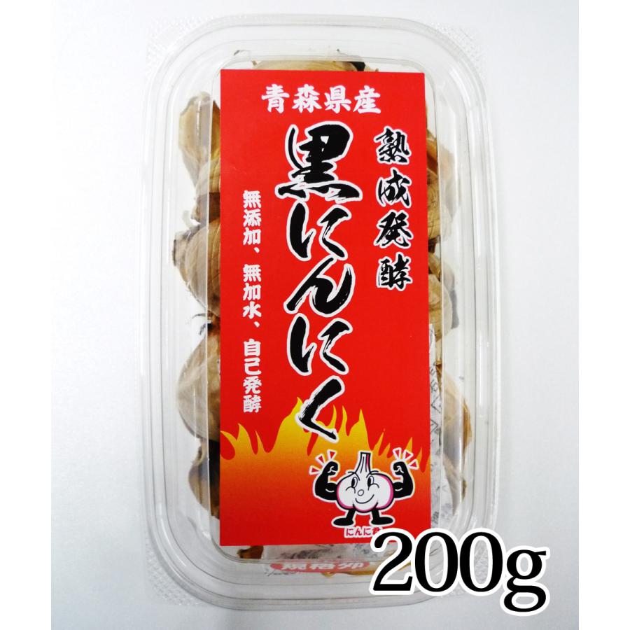 黒にんにく 熟成発酵 200g 規格外 青森県産 無添加 無加水 自己発酵