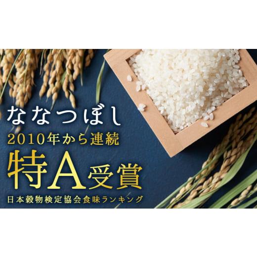 ふるさと納税 北海道 東神楽町 ＜新米発送＞ななつぼし 2kg×2袋 《真空無洗米》全12回