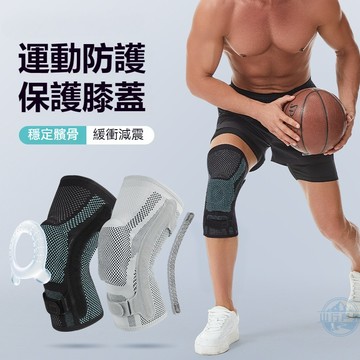 🔥運動護膝 防撞護膝套 篮球護膝 弹簧支撑護膝 髕骨護膝 半月板護膝 健身護膝 護膝蓋 壓力護膝 膝蓋護具 運動護具