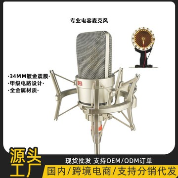 全金屬103專業麥克風錄音電容鍍金膜大震膜48V直播K歌遊戲自媒體 鑫弘-數碼配件