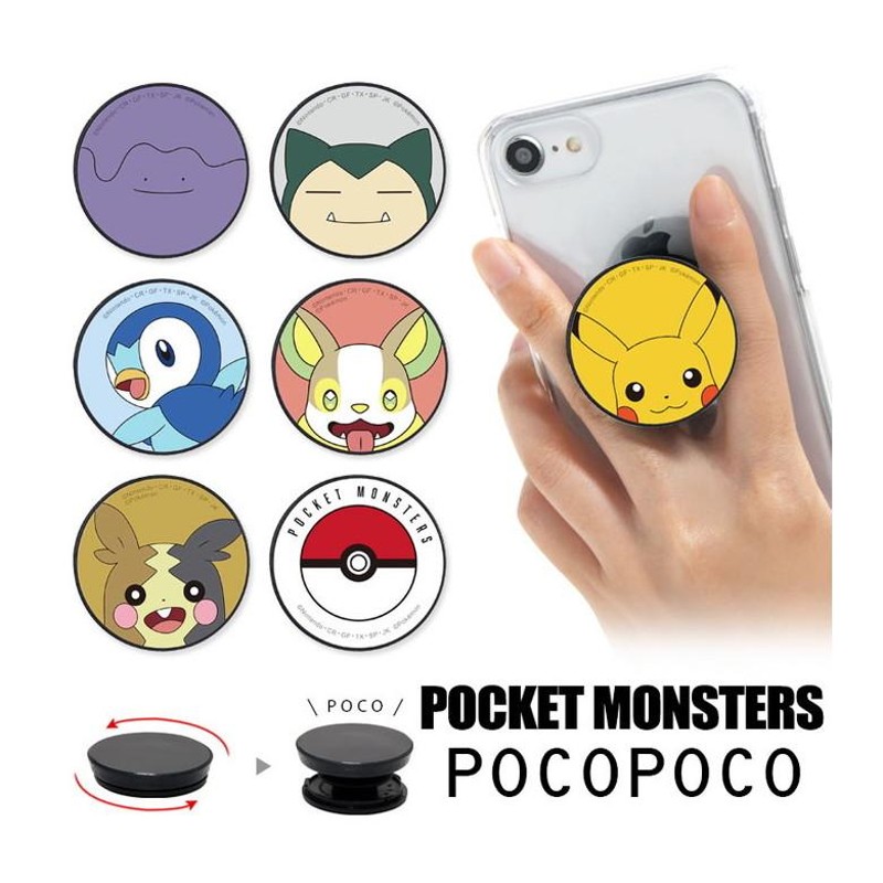 POCOPOCO ポケモン スマホ グリップ ポケットモンスター スマートフォン グリップ 保持グリップ poke-718 | LINEブランドカタログ