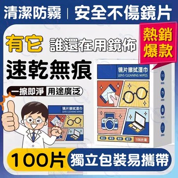 隔日達 一次性拭鏡布 鏡片清潔濕巾 眼鏡清潔濕紙巾 鏡頭防霧濕巾 眼鏡拭鏡布 眼鏡防霧清潔紙巾 眼鏡清潔 手機螢幕清潔佈