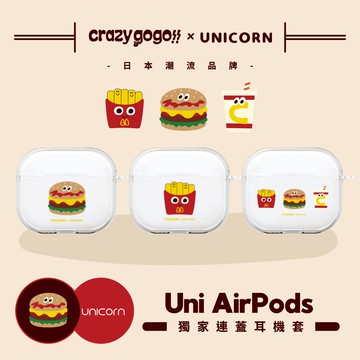 【日本品牌crazygogo!!xUnicorn聯名限量】漢堡薯條奶昔系列 1~4代獨家連蓋UniAirPods耳機套 防摔保護套 蘋果耳機套
