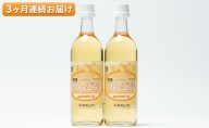 3ヶ月 ハチミツ入りリンゴ酢500ml×2本 津軽の完熟りんご100%使用！