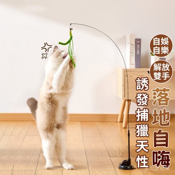 🌈愛寵✨吸盤狗尾草逗貓玩具 鋼絲逗貓棒 逗貓玩具 貓玩具 羽毛逗貓棒 吸盤逗貓棒 逗貓棒 自動逗貓桿 吸力強