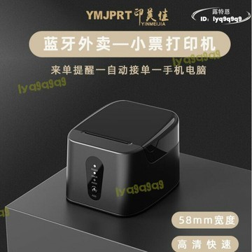 （熱門爆品）（萬人回購好評）【品質認證】58mm小票印表機票據機熱敏收銀美團餓了麼百度外賣自動接單