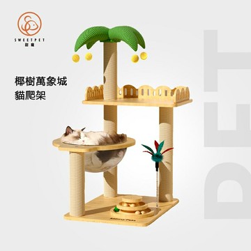 【SweetPet甜寵】太空艙貓爬架 貓咪玩具 貓窩 劍麻磨爪玩耍逗貓球 胖貓無憂 劍麻貓爪柱 貓跳台 貓爬架 貓吊