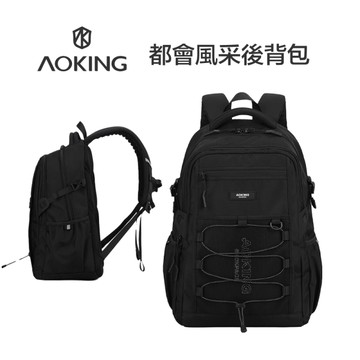 AOKING 都會風采後背包第二代 防水耐磨後背包 大容量背包 透氣後背包 防爆拉鍊 輕量機能登山包