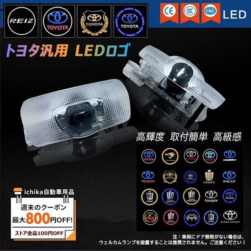 倍 倍 倍 新型 カーテシランプ ロゴ 投影 トヨタ 汎用 ウェルカムライト車 カーテシライト 2 4個セット Ledドアランプ 工具付き 取付簡単 交換 通販 Lineポイント最大0 5 Get Lineショッピング
