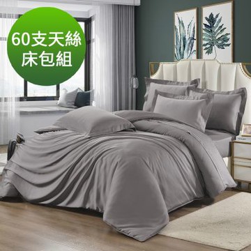 Saint Rose 頂級60高支數 日旅款-薄霧灰 雙人 100%天絲枕套床包三件組