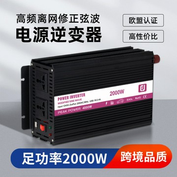 戶外電源 大功率逆變器 車載電瓶轉換 汽車備用電源策佳2000W智能汽車電源逆變器修正波DC12V/24V/48V轉110V220V家用