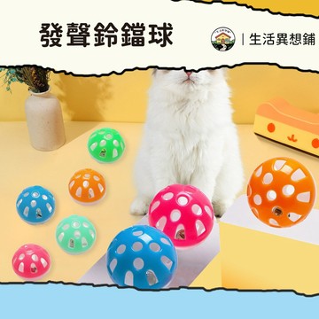 貓咪玩具 貓玩具 逗貓球 發聲鈴鐺球 鈴鐺球 球 小寵玩具 貓咪鈴鐺球 貓抓球 發聲狗玩具