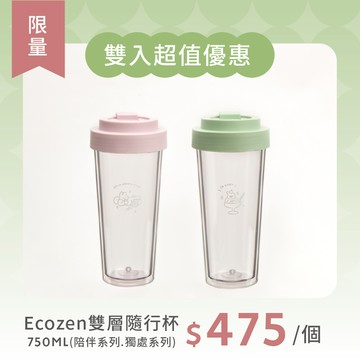 2入 $950  Ecozen 透明雙層隨行杯 750ml