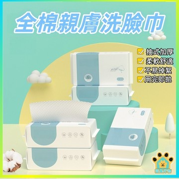 隔日到貨🔥乾濕兩用棉柔巾 擦臉巾拋棄式毛巾 一次性潔面巾 100抽 棉柔巾 全棉加厚卸妝 臉部清潔 洗面巾 親膚洗臉巾