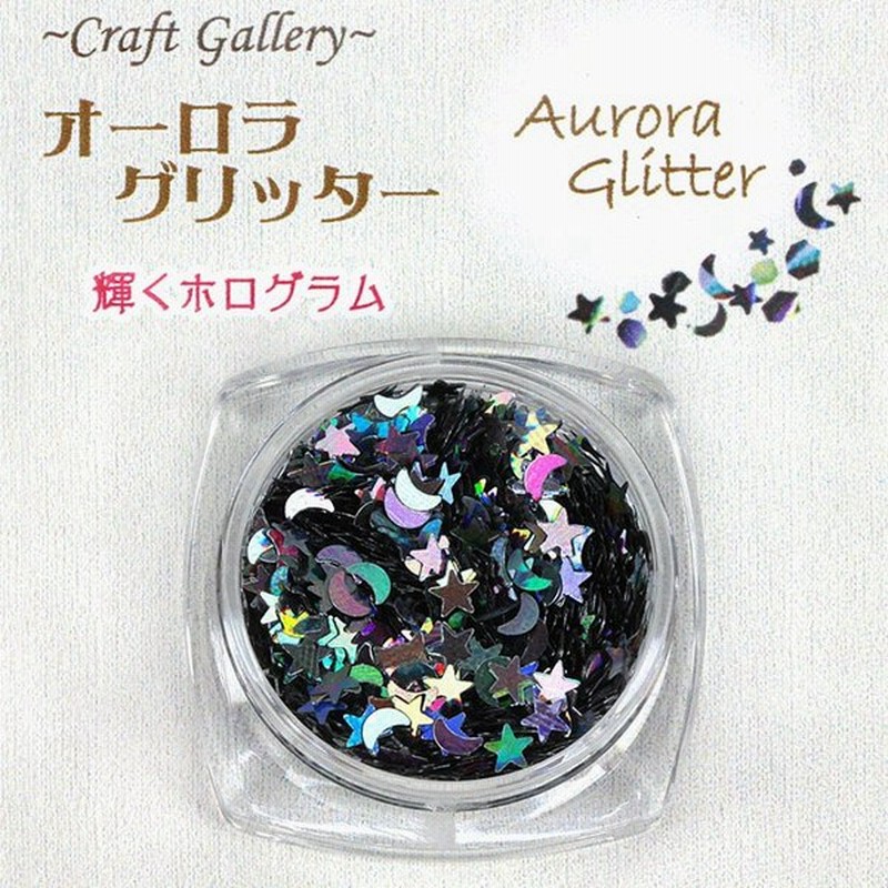 オーロラグリッター 星 月ミックス レジン パーツ レジンクラフト 封入物 ホログラム 星 月 ラメ デコ ネイルアート 通販 Lineポイント最大0 5 Get Lineショッピング