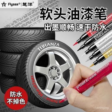 汽車軟頭補漆筆輪胎防水防曬不掉色塗鴉輪胎輪轂裝飾補色油漆筆🔥三月放送 K1CG