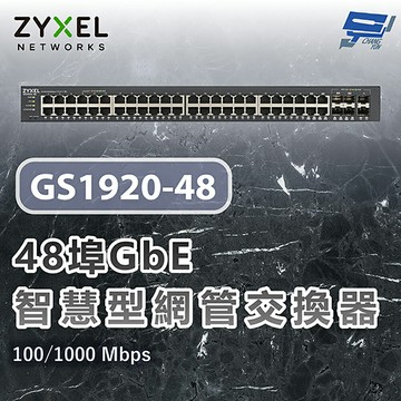 昌運監視器 ZYXEL 合勤 GS1920-48 v2 48埠GbE智慧型網管交換器 100/1000 Mbps