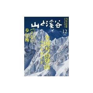 中古カルチャー雑誌 山と渓谷 2022年12月号