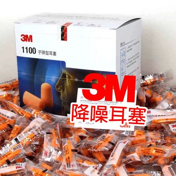 象內人 耳塞3M1100隔音耳塞 防噪音 睡眠 工作學習海綿 降噪靜音 耳塞 海綿防音 無線耳塞 隔音 降噪 睡覺防噪音