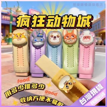【瘋狂動物推拉伸縮橡皮】文具組 橡皮擦 推拉橡皮 小學生橡皮擦 可愛卡通橡皮擦 無毒橡皮擦 伸縮橡皮擦 橡皮擦一盒