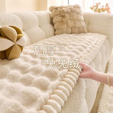 加厚兔毛絨沙發墊冬2026新款奶油風固定防滑直排坐墊子一片式蓋布