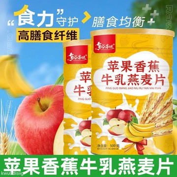 台灣出貨 即食燕麥片 多谷客選蘋果香蕉牛乳燕麥片500克罐裝早餐沖泡即食飽腹健康代餐營養