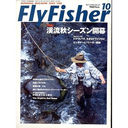 フライフィッシャー（FlyFisher）　１９９９年１０月号・Ｎｏ．６９　　＜送料無料＞