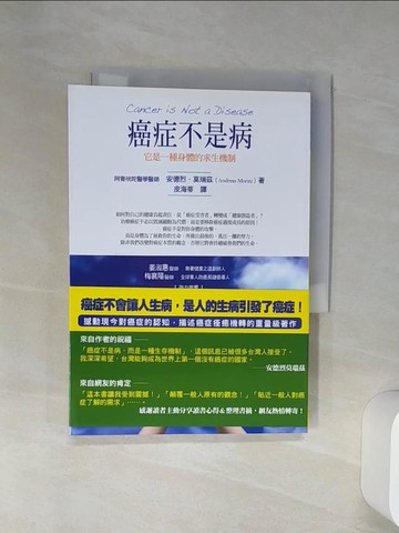 【書寶二手書T1／養生_Q6V】癌症不是病-它是一種身體的求生機制_安德烈莫瑞茲