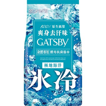 GATSBY體用抗菌濕巾（極地海洋）超值包