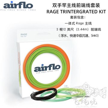 英國Airflo  RAGE TRI雙手竿主線套裝一體線前端線全水域飛蠅燒