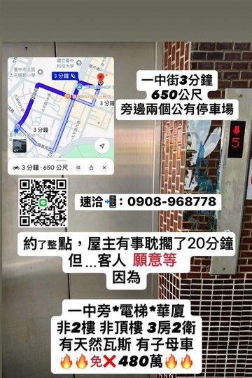 一中商圈旁-低總價電梯三房｜台中市中區大誠街