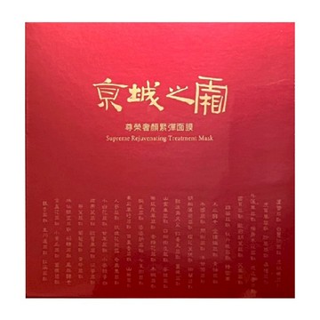 NARUKO 牛爾 京城之霜 台灣公司貨 尊榮奢顏緊彈面膜  3入  1組