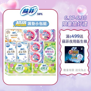【蝦皮直營】蘇菲 超薄護墊/瞬吸加長/透氣清新/超輕柔 (天然無香/清新花香) 護墊 衛生棉 小翅膀