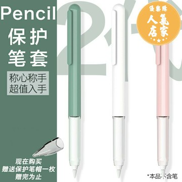 ipad筆套 蘋果Applepencil2代保護套筆套防滑套創意iPad手寫筆二代配件防丟