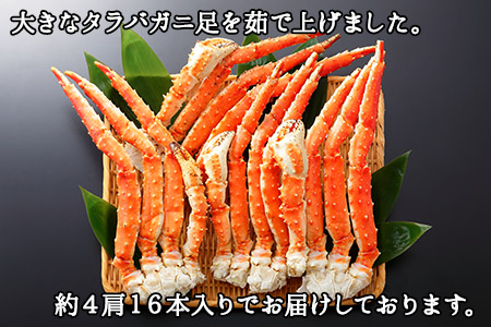 1706. ボイルタラバガニ足 4kg 食べ方ガイド・専用ハサミ付 カニ かに 蟹 海鮮 送料無料  北海道 弟子屈町