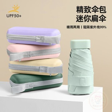 🔥限時下殺🔥【易 收納 魔束帶卡片迷你 防曬 UPF防紫外線膠囊晴雨兩用免摺疊傘】