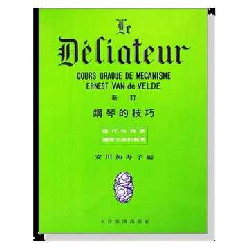 鋼琴教材 P156 新訂鋼琴的技巧 附發票 小叮噹的店
