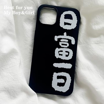 趣味文字日復一日適用蘋果12/15/14proMax手機殼iPhone11/13可愛