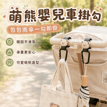 電動車掛勾🛵 前置通用 免打孔🔧 卡通掛鉤🐻 嬰兒車掛勾👶 自行車掛勾🚲 安全帽 置物掛勾